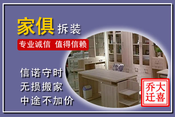 五峰家俱拆装搬运